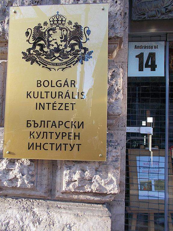 Bulgarian Cultural Institute sign